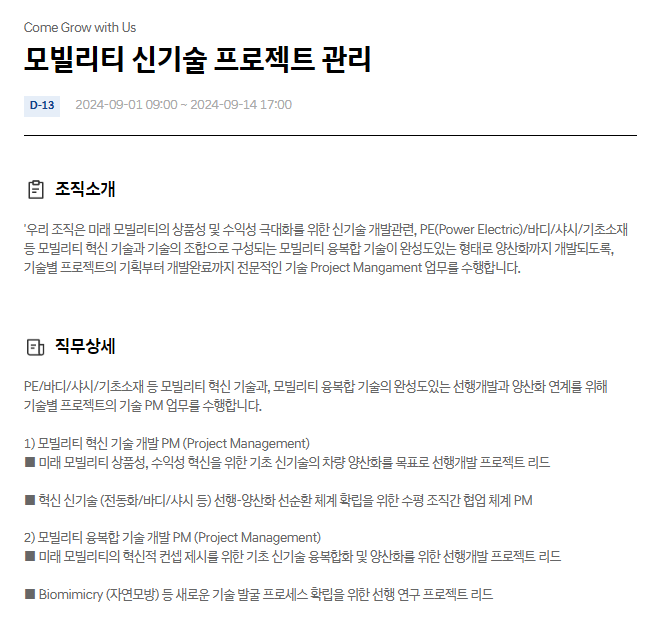  현대자동차 모빌리티 신기술 프로젝트 관리 9월 JD & 자기소개서 항목