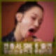 우씨왕후 전종서 SNL에서 'MZ 무당' 두바이초콜렛 먹는 표정, 눈빛 연기 대박.