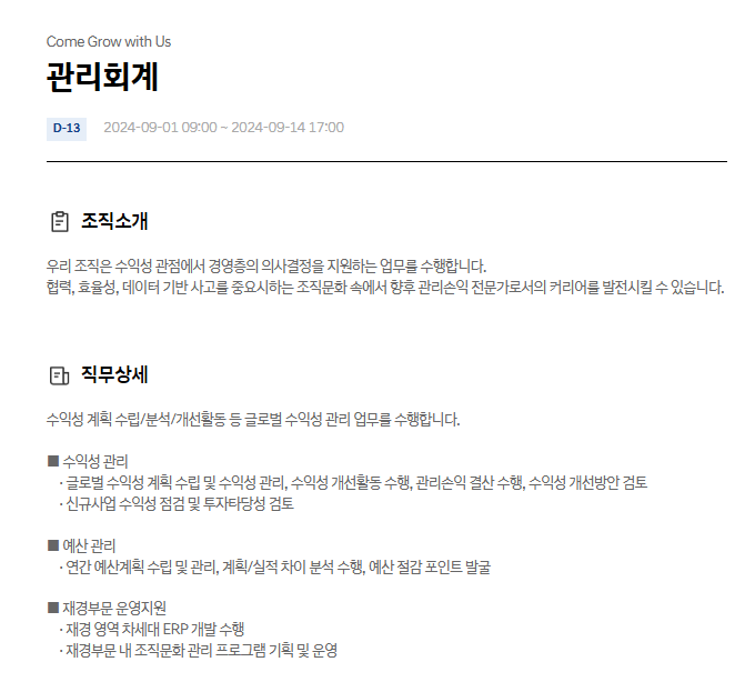  현대자동차 관리회계 9월 JD & 자기소개서 항목