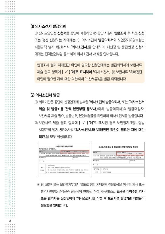 노인 장기 요양보호 소견서 발급 — 본문 그림