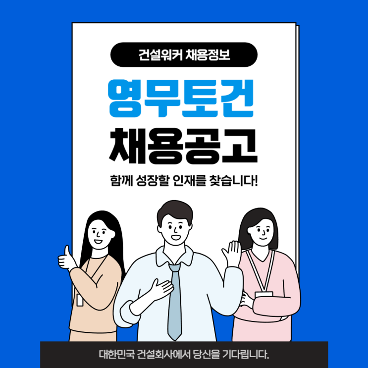  영무토건, 삶이 예술이 되는 공간(Life as Art): 기업정보, 채용 인사이트
