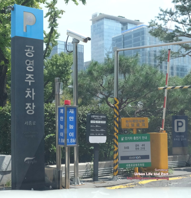 세종로 세종문화회관 공영주차장 주차요금 및 전기차 충전기 현황