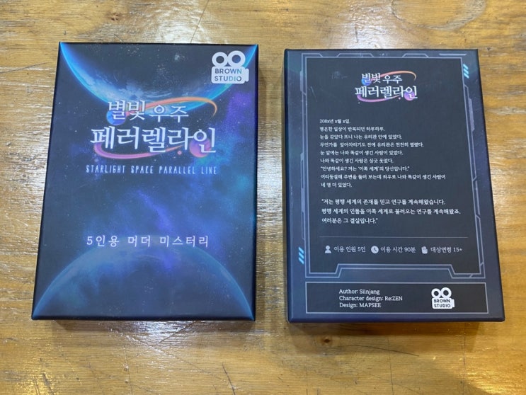 5인 머더<b>미스터리</b> 별빛 우주 페러렐라인 리뷰... 