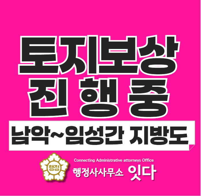  목포, 무안 토지보상 전라남도 (남악, 임성간 지방도 공사 보상) 진행중
