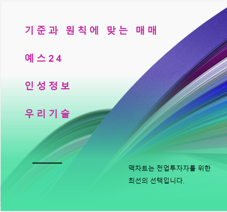  예스24,인성정보,우리기술  매매타점 금요일 매매일지(8월30일)