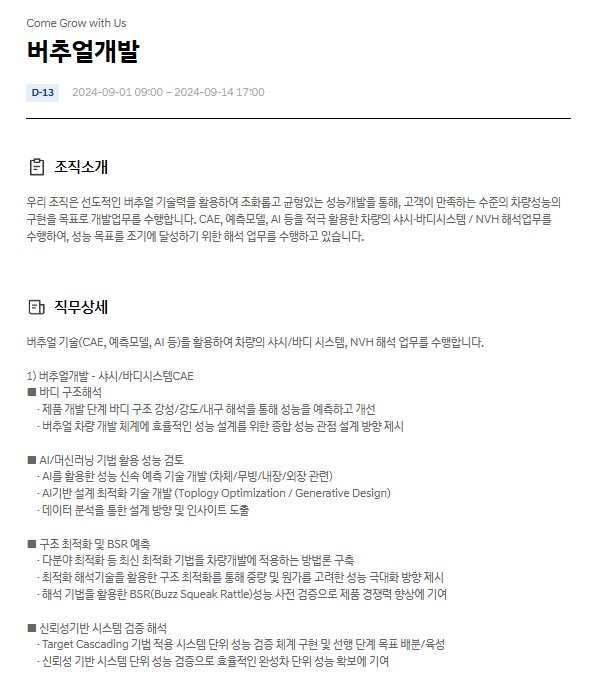  현대자동차 버추얼개발 9월 JD & 자기소개서 항목