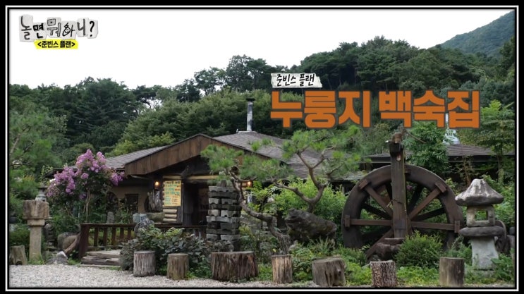 준빈스플랜 <b>놀뭐</b> 파라다이스 콘도 위치 양평 용문 오프닝장소... 