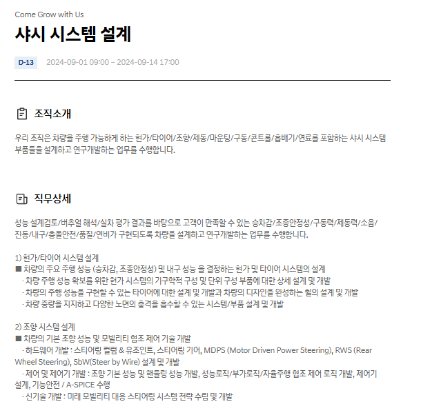  현대자동차 샤시 시스템 설계 9월 JD & 자기소개서 항목
