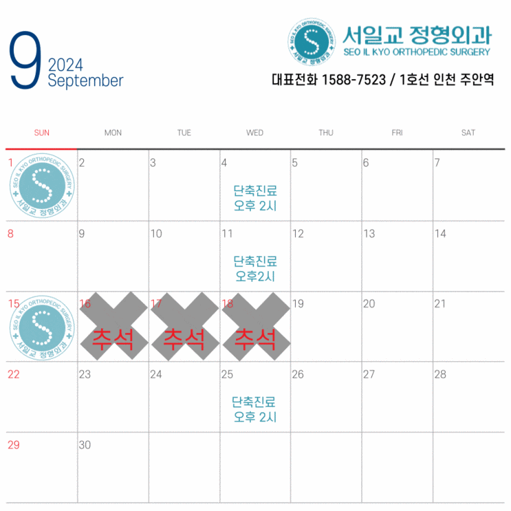  2024년 9월 달력