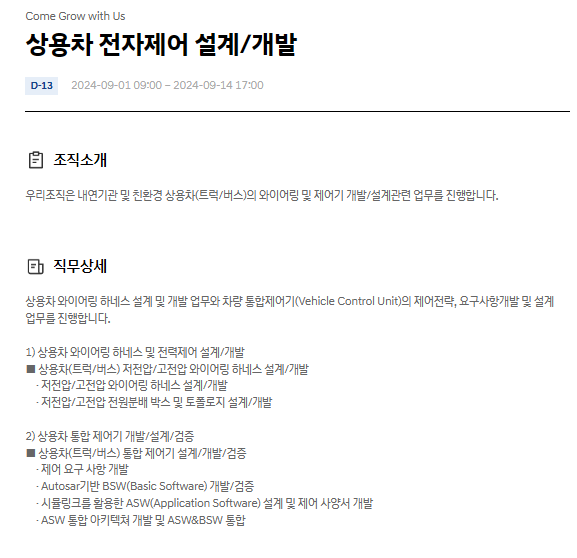  현대자동차 상용차 전자제어 설계/개발 9월 JD & 자기소개서 항목