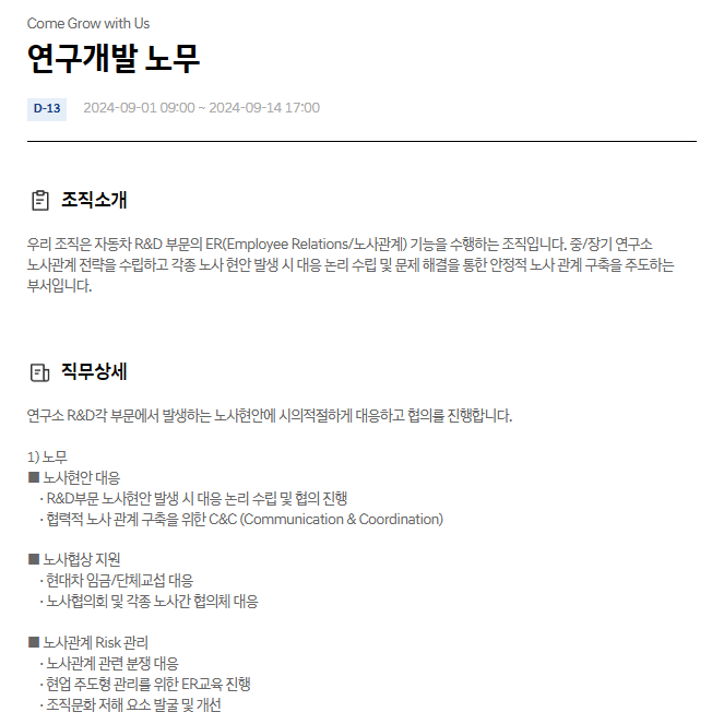  현대자동차 연구개발 노무 9월 JD & 자기소개서 항목