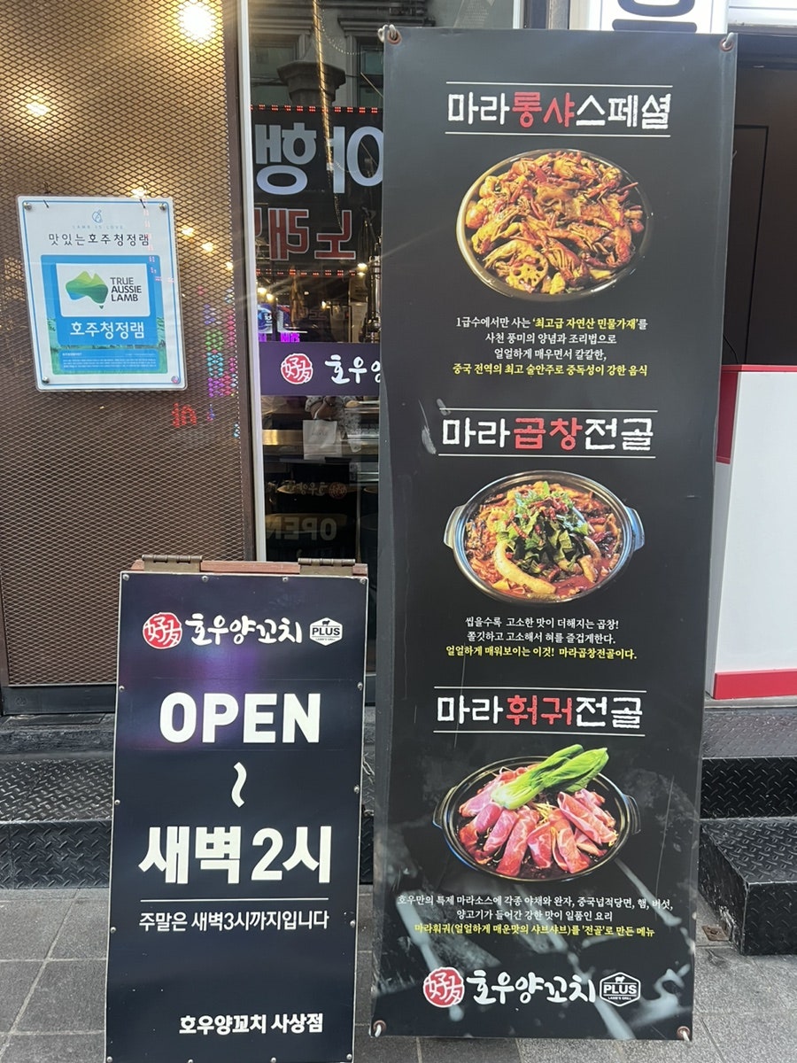 호우양꼬치플러스 사상점 사진 3