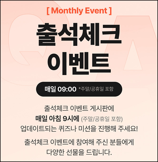 GATE26 출석 미션 이벤트(GS25 3천원 100%)전원~09.30 GATE26 출석 미션 이벤트(GS25 3천원 100%)전원~09.30