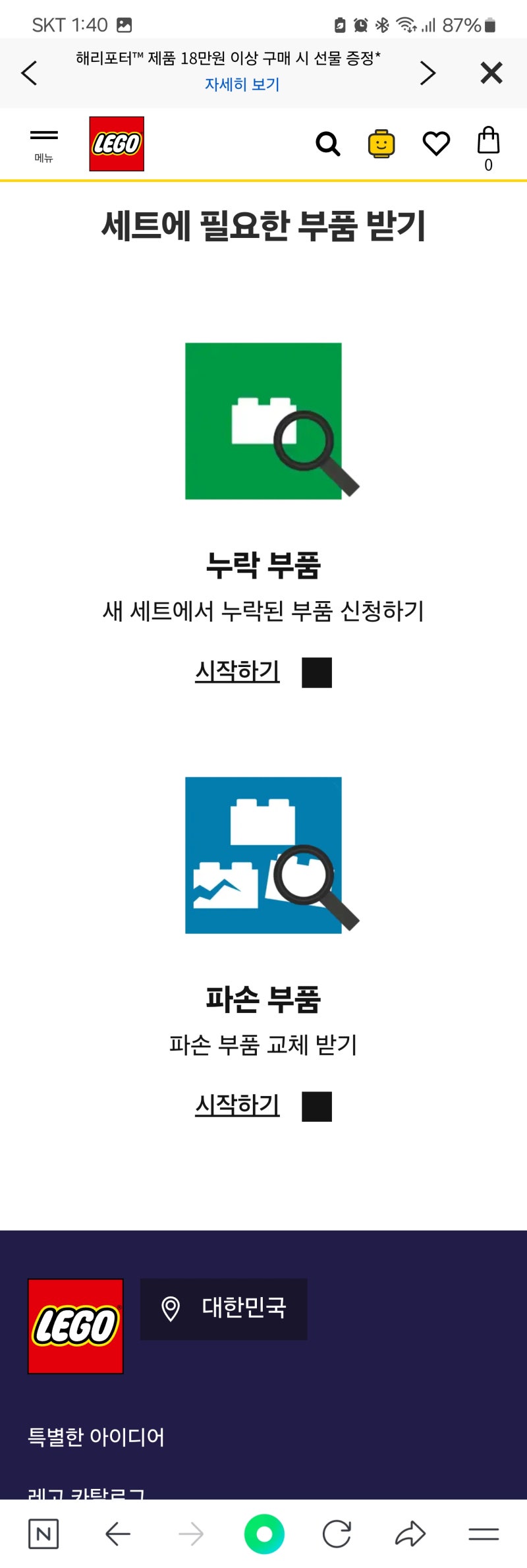 [최신]레고 부품 구하는 방법(레고코리아 무료)
