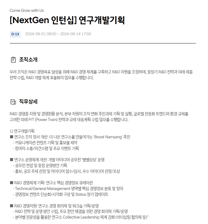  현대자동차 NextGen 인턴십 연구개발기획 9월 JD & 자기소개서 항목