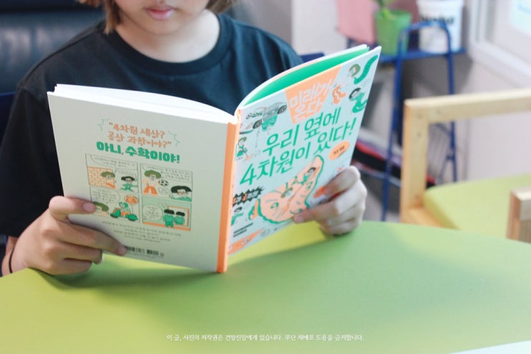  미래가 온다, 우리 옆에 4차원이 있다! 차원 재밌게 이해하기