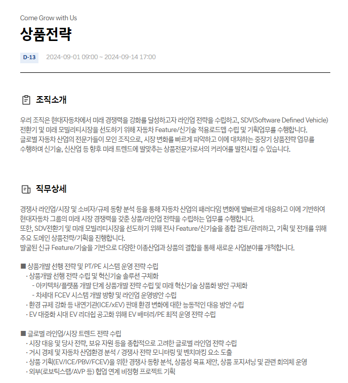  현대자동차 상품전략 9월 JD & 자기소개서 항목