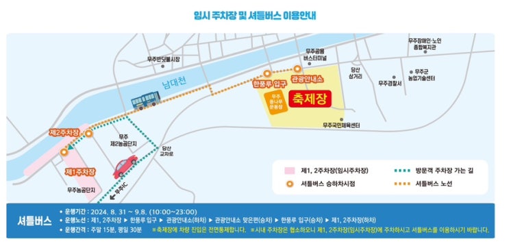  2024무주반딧불이축제 기본정보 주차 셔틀 숙소 초대가수
