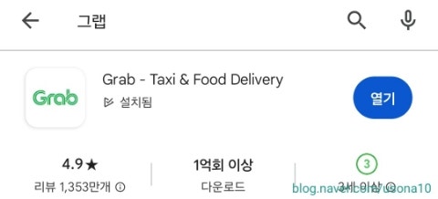 [베트남] 푸꾸옥 _그랩사용법 / 그랩카드등록 / 푸꾸옥택시