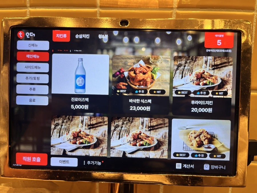 깐부치킨 개포포레스트점 사진 6