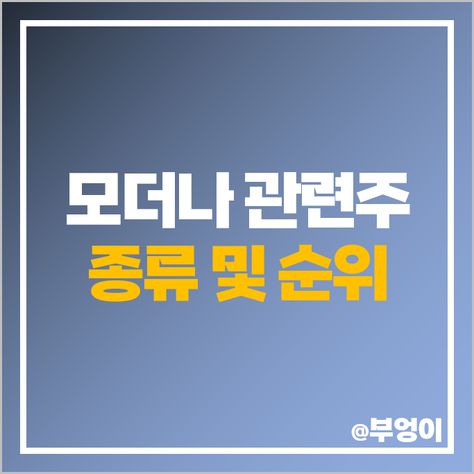 모더나 관련주 코로나 주식 삼성바이오로직스 파미셀 소마젠 주가 대한뉴팜 모더나 관련주 코로나 주식 삼성바이오로직스 파미셀 소마젠 주가 대한뉴팜