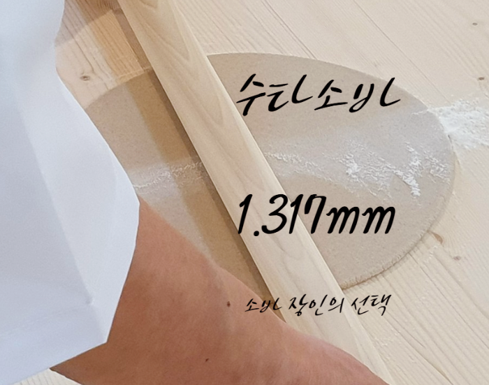  수타 소바 제면 장인의 국수 두께 1.317mm 한치의 기준
