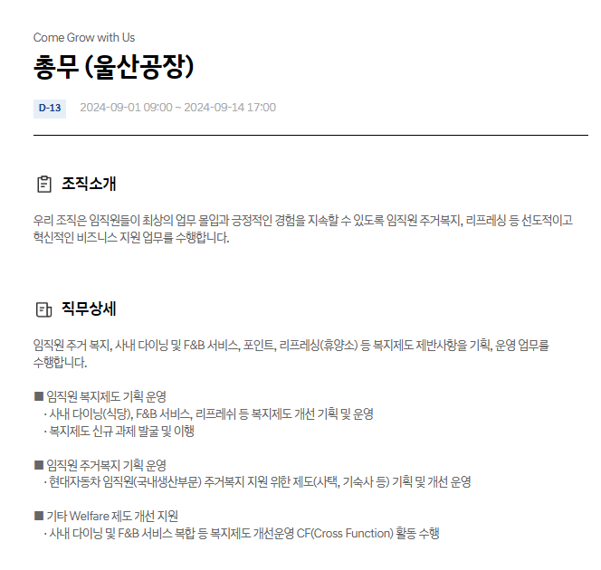  현대자동차 총무 (울산공장) 9월 JD & 자기소개서 항목