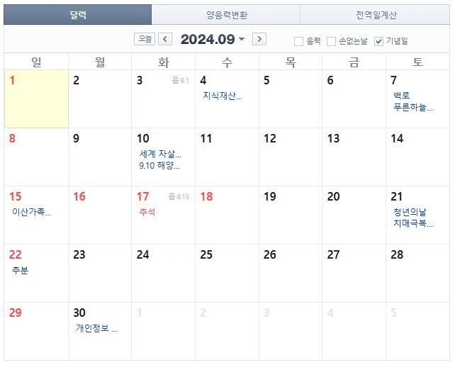  벌써 추석이 다가오네요
