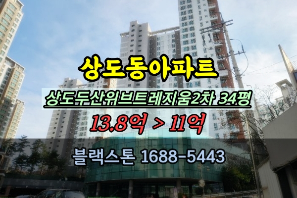  상도두산위브트레지움 34평 경매 장승배기역아파트 매매