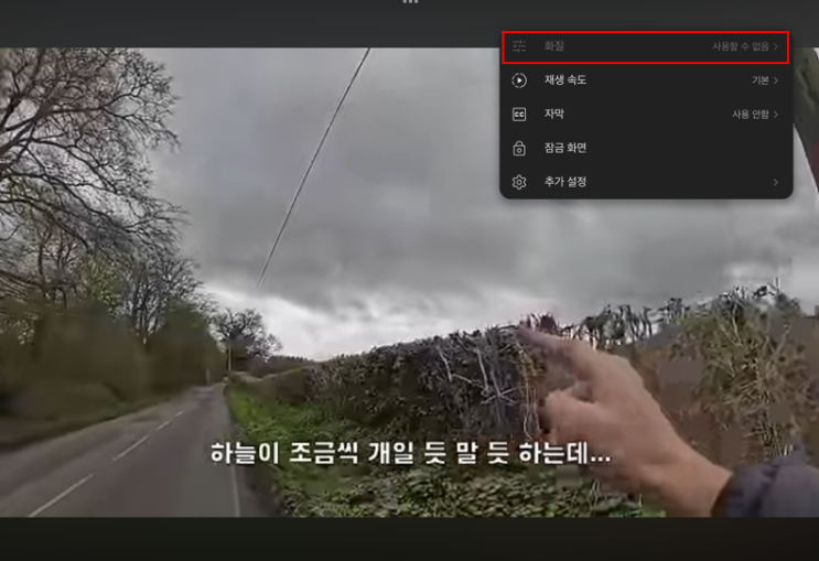 [해결방법] "유투브 화질 사용할 수 없음 >" 30초만에 해결하는 방법!