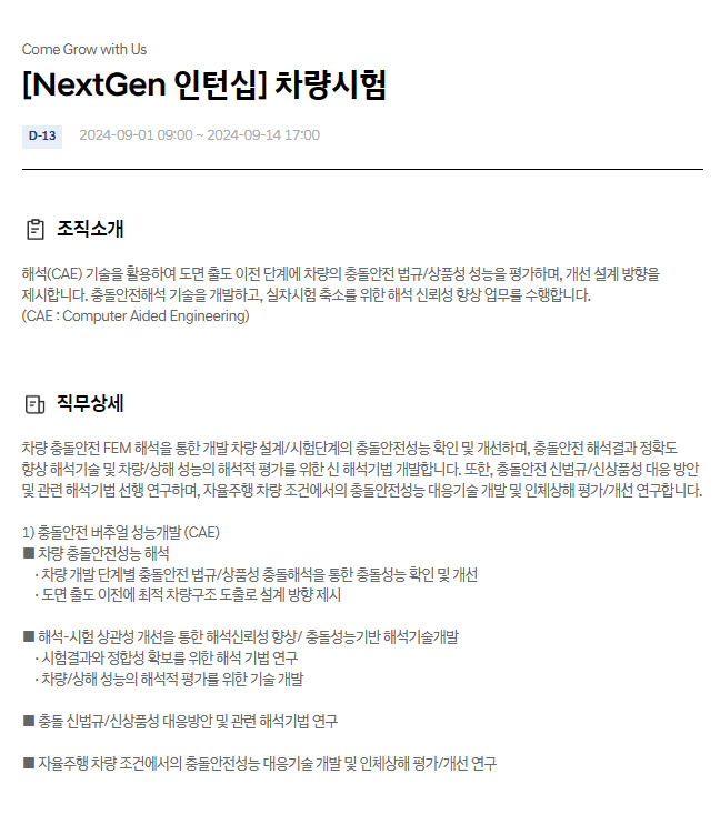  현대자동차 NextGen 인턴십 차량시험 9월 JD & 자기소개서 항목