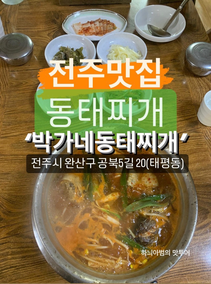 박가네동태찌개 사진 1