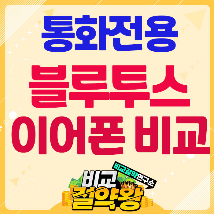  전화통화용 블루투스 이어폰 QCY 사용 후기