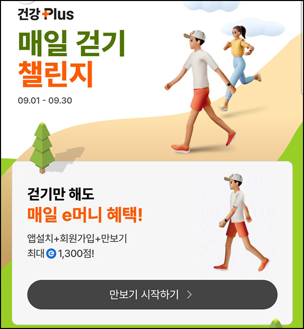 에누리 만보기 이벤트(네페 2만원~@)전원~09.30 에누리 만보기 이벤트(네페 2만원~@)전원~09.30