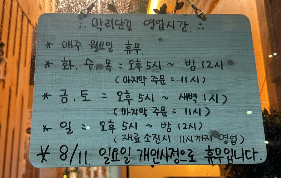 막리단길 동탄산척점 사진 3