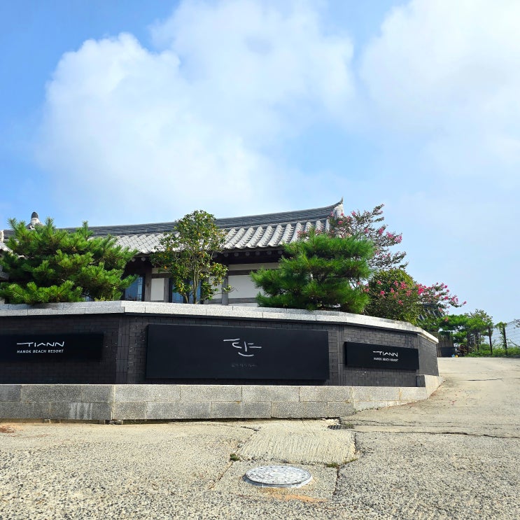  충남 태안 오션뷰 한옥 숙소, 호텔 어라이브 태안 탼 한옥 비치 리조트 하늘 2