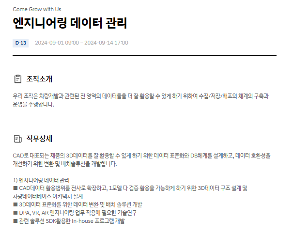  현대자동차 엔지니어링 데이터 관리 9월 JD & 자기소개서 항목
