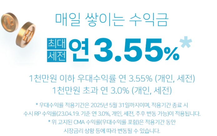  [파킹통장] 9월1일 기준 이율 현황