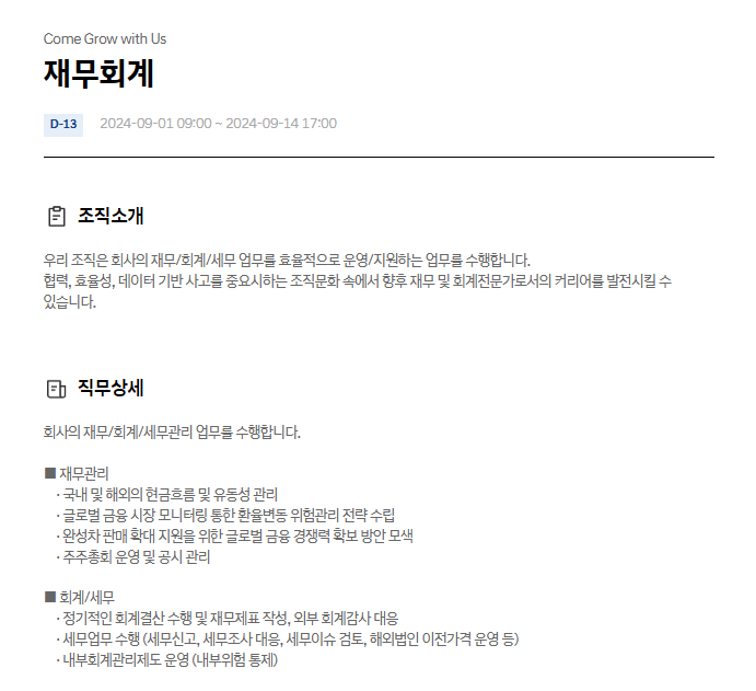  현대자동차 재무회계 9월 JD & 자기소개서 항목