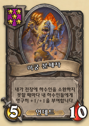  넘치기언데드덱 공략 (+ 스니드) [하스스톤 전장]