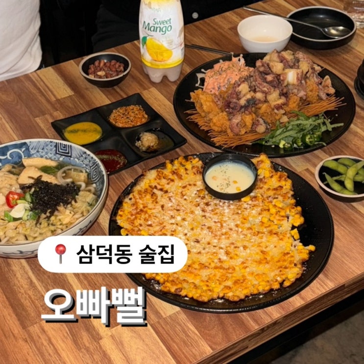  대구 삼덕동 술집 오빠뻘 문어 튀김 맛집