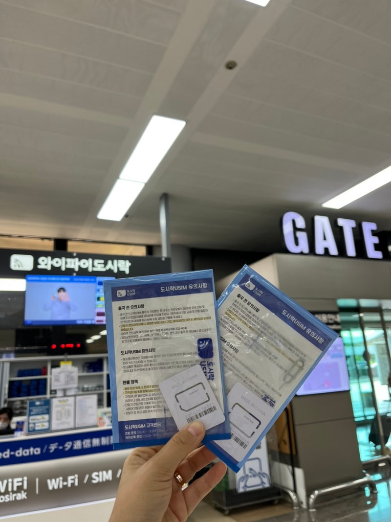 김포공항 유심 구매 / 유심판매처 / 현장에서 당일 구매
