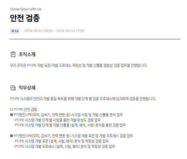 현대자동차 안전 검증 9월 JD & 자기소개서 항목