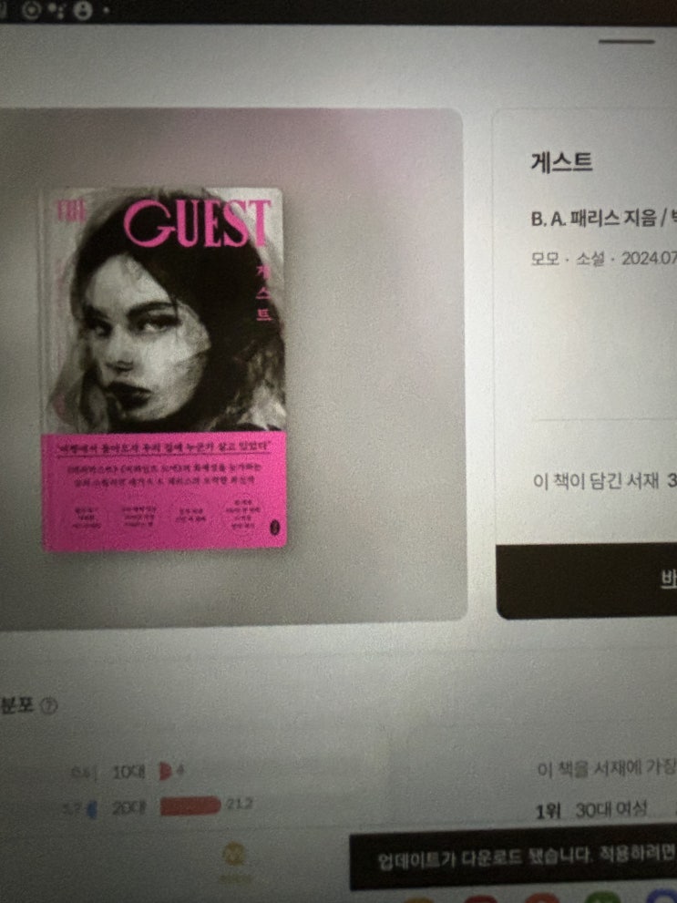  B. A. 패리스_게스트