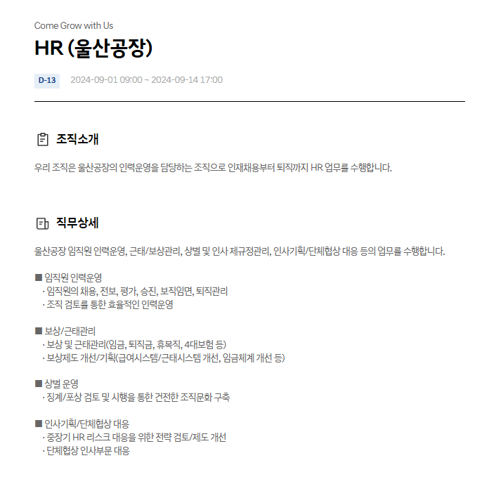  현대자동차 HR (울산공장) 9월 JD & 자기소개서 항목
