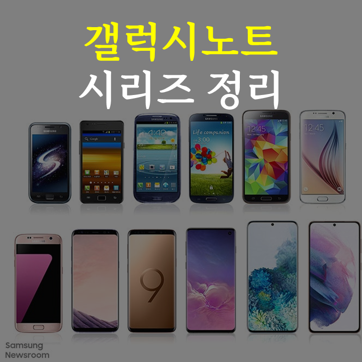 갤럭시노트 시리즈별로 알아보자