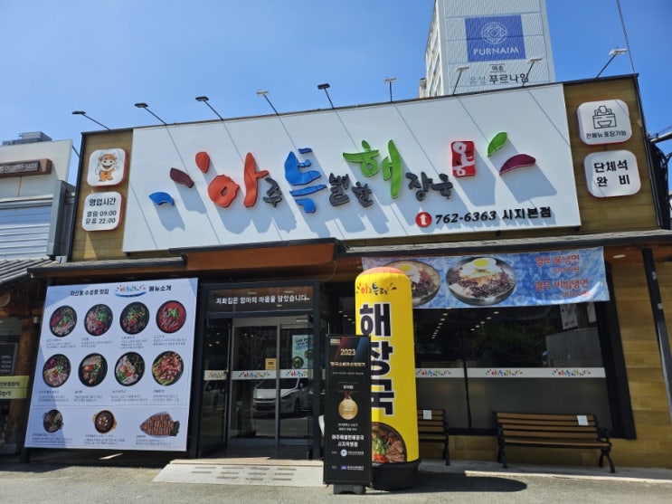  [시지 경산 맛집] 해장국 맛집 - 아주특별한해장국