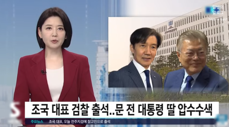 <b>조국 검찰 출석</b>…"전직 대통령... 의혹 <b>조국 검찰 출석</b>... 