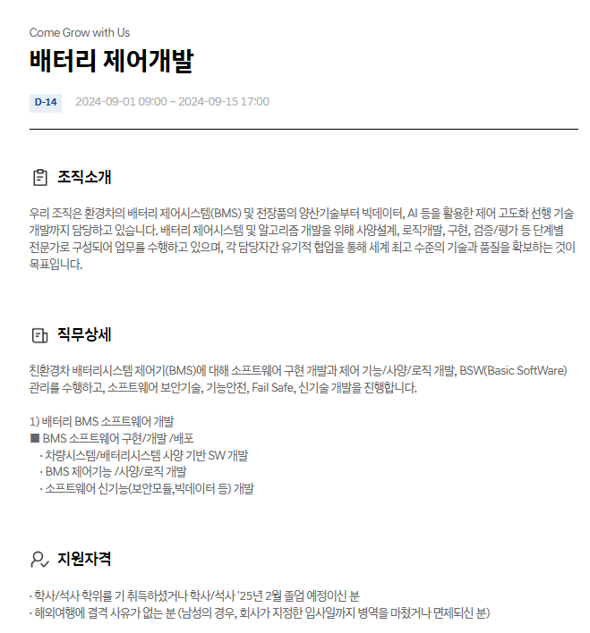  현대자동차 배터리 제어개발 9월 JD & 자기소개서 항목