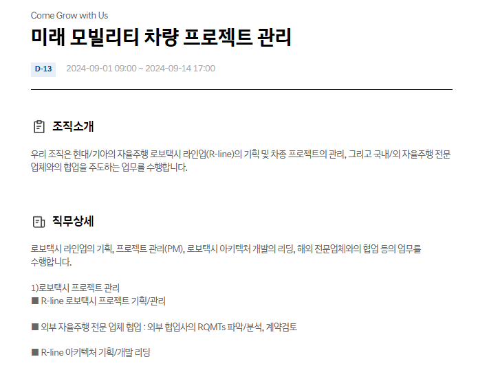  현대자동차 미래 모빌리티 차량 프로젝트 관리 9월 JD & 자기소개서 항목